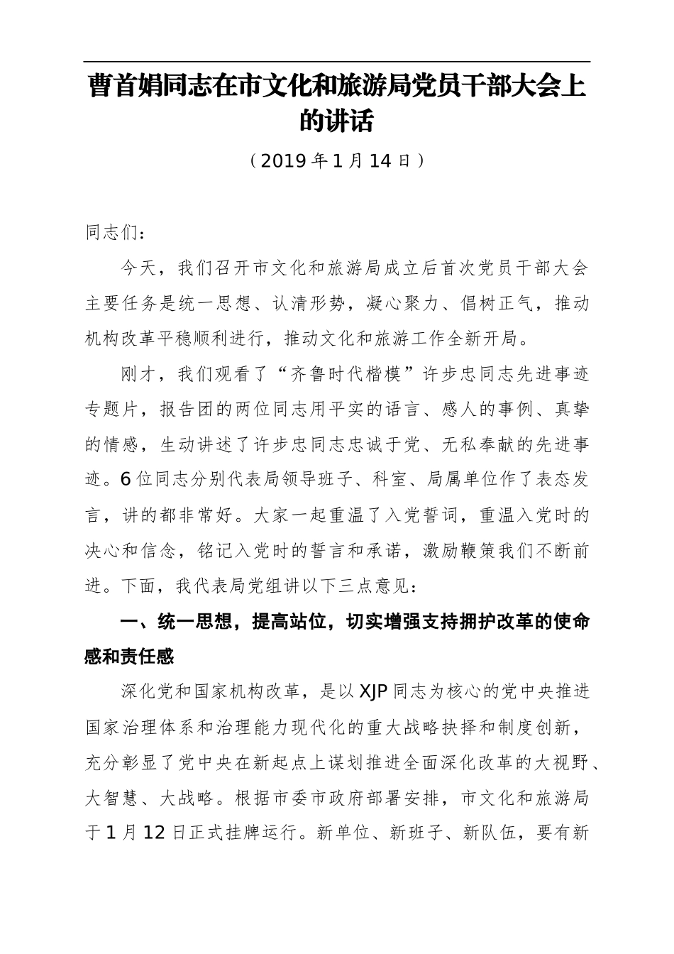 文化旅游工作会讲话汇编38篇28万字_第2页