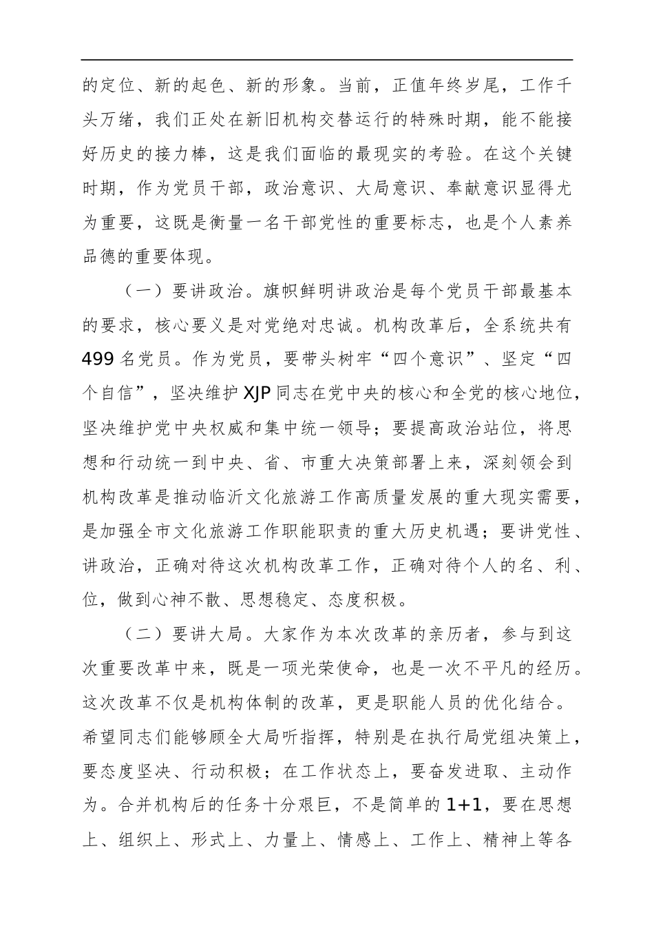 文化旅游工作会讲话汇编38篇28万字_第3页