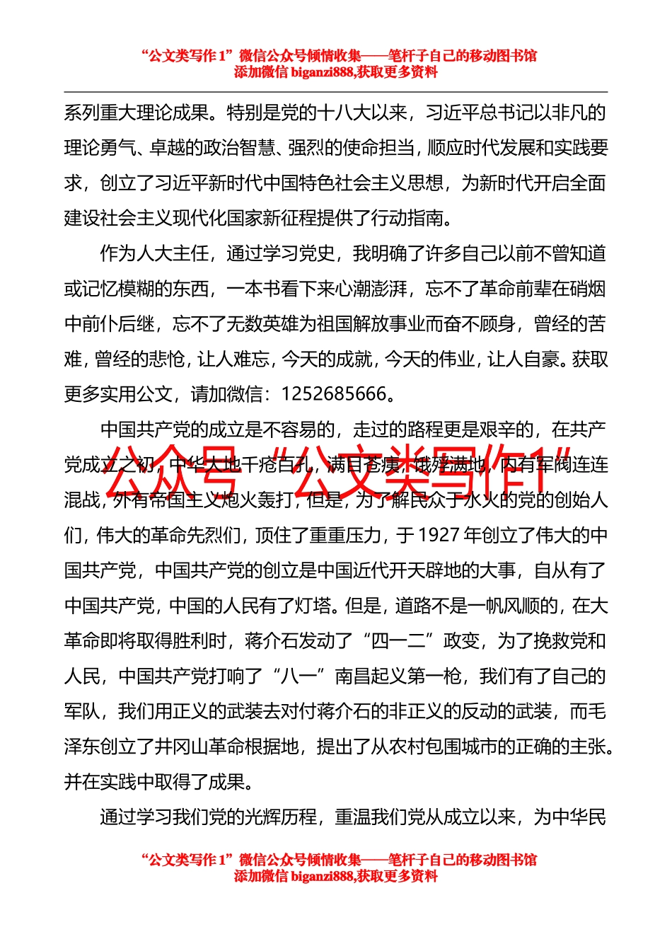 人大主任在市委党校“学史明理”专题读书班上的研讨发言_第2页