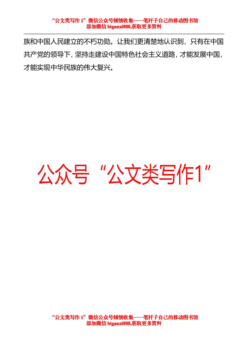 人大主任在市委党校“学史明理”专题读书班上的研讨发言_第3页