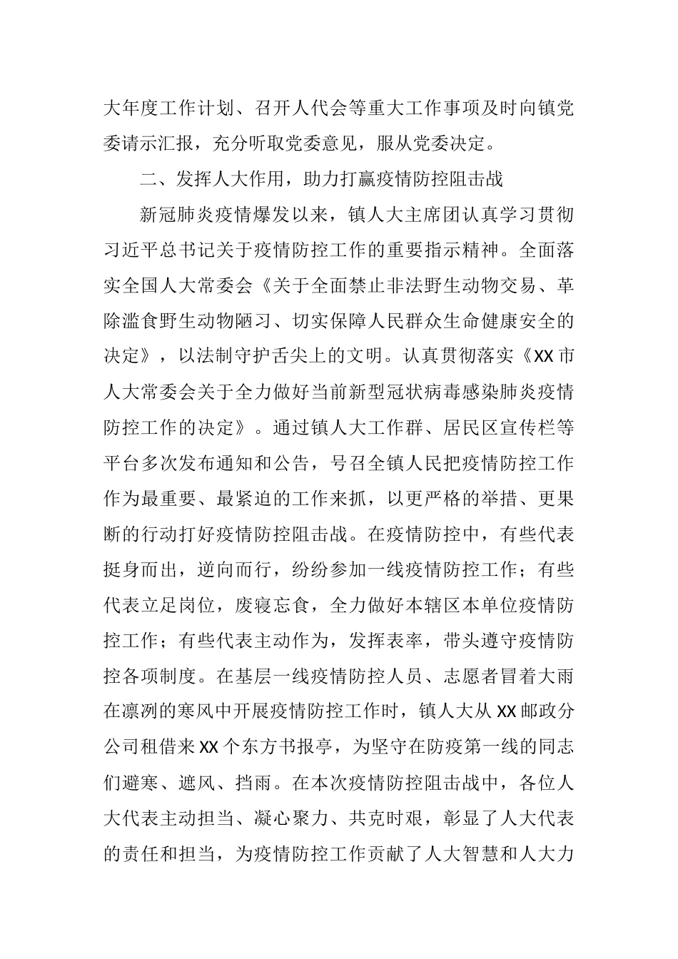 人大主席团2020年工作总结和2021年工作计划_第2页