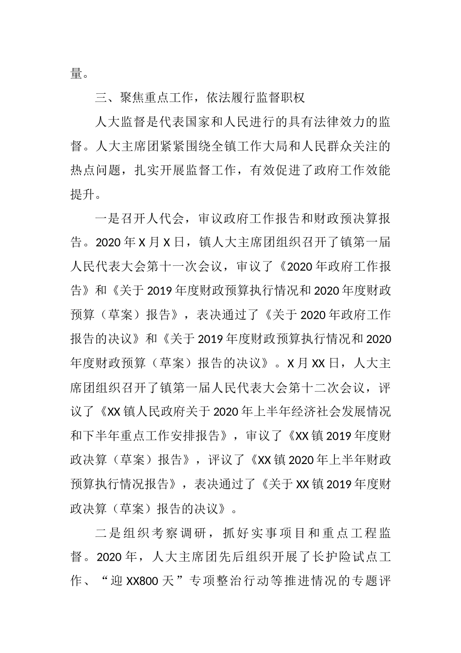 人大主席团2020年工作总结和2021年工作计划_第3页