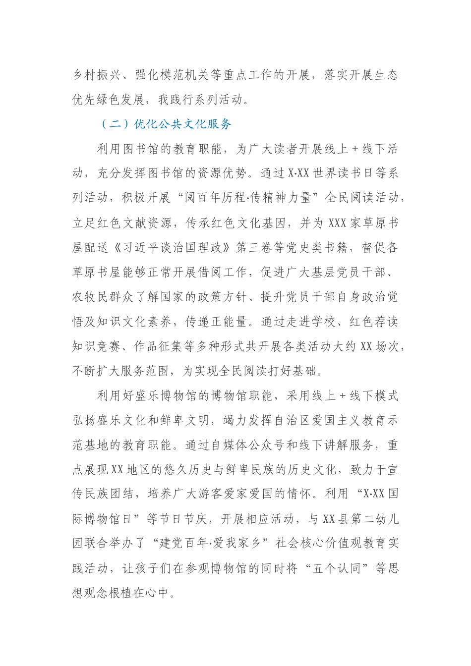 文化旅游体育局2021年上半年工作总结及下半年工作计划_第2页