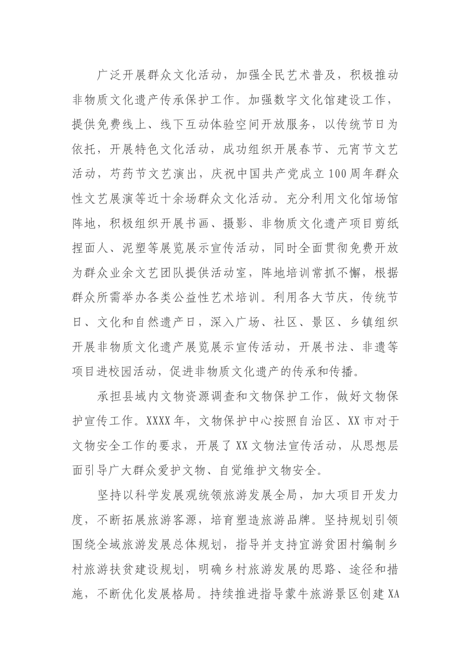 文化旅游体育局2021年上半年工作总结及下半年工作计划_第3页