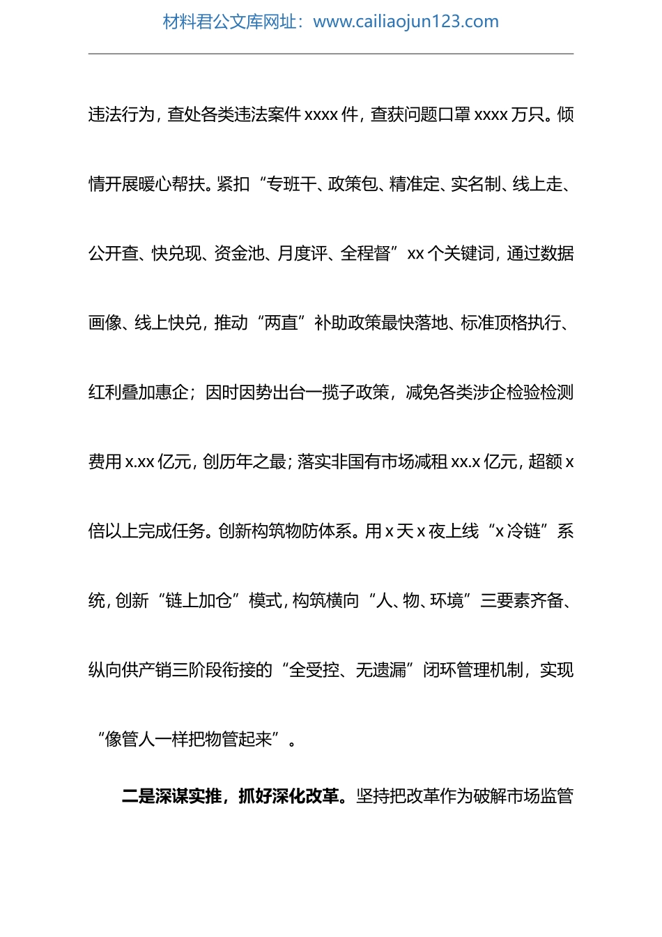 市场监管局2021年工作总结_第2页