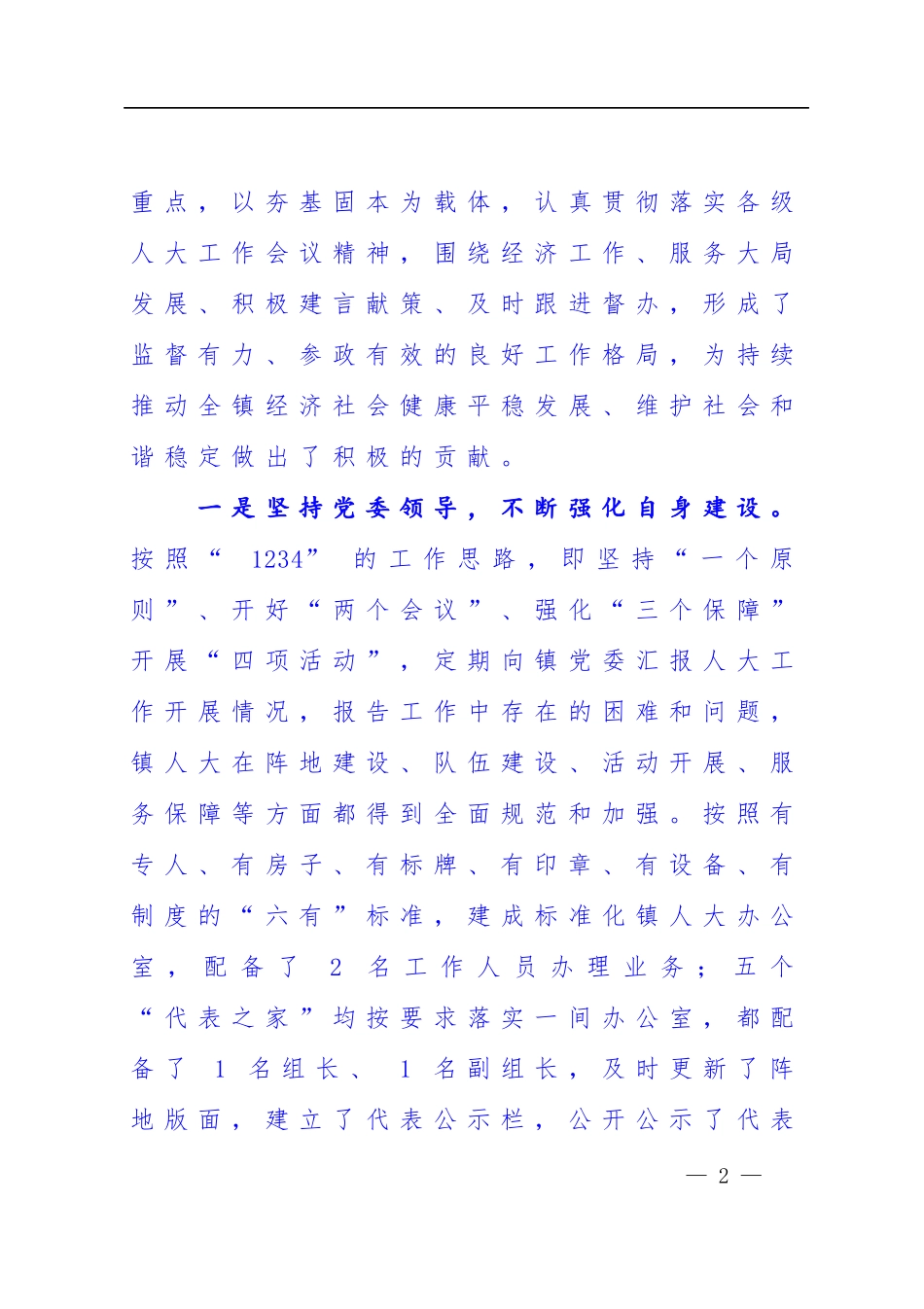 人大主席团工作报告_第2页