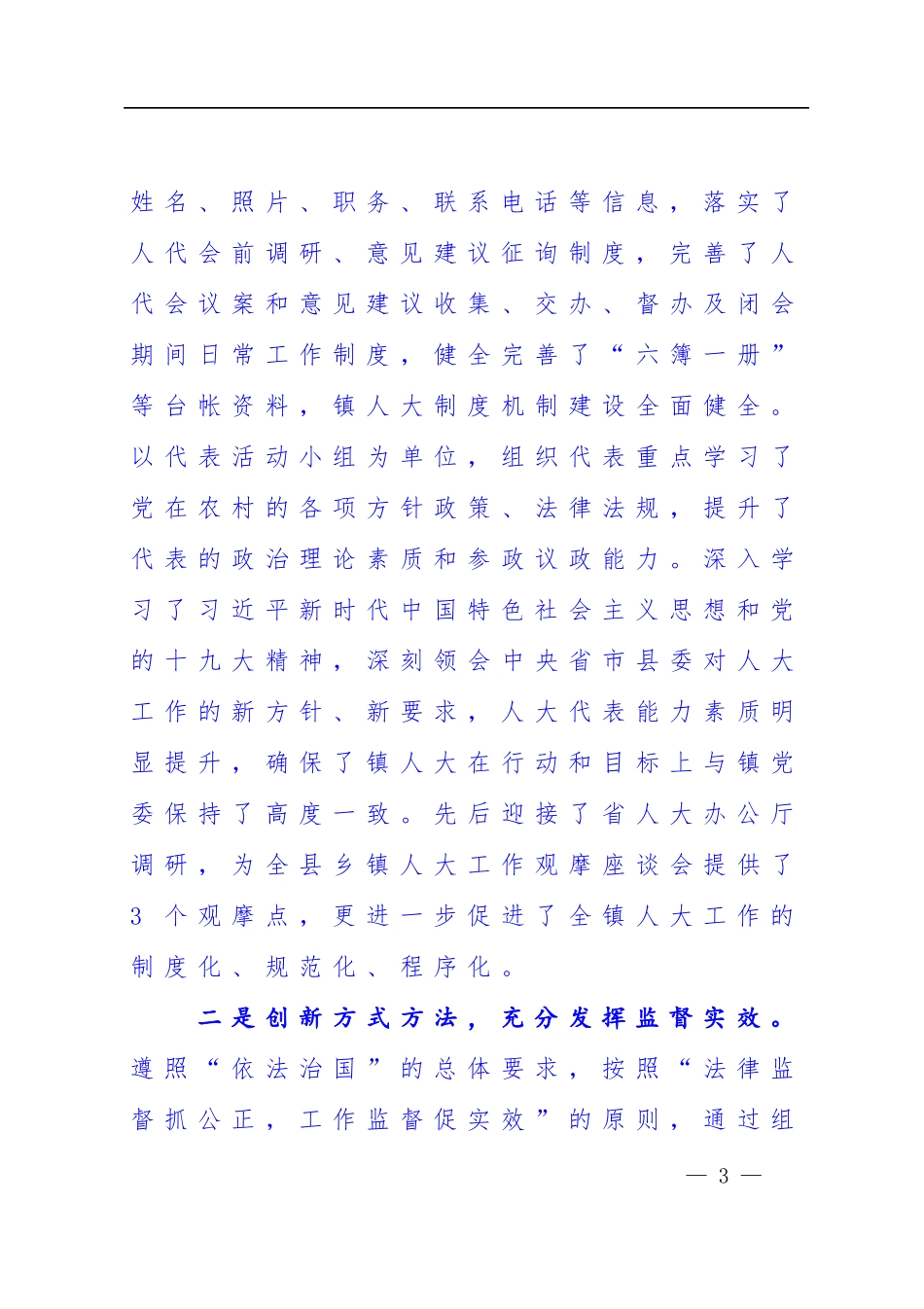 人大主席团工作报告_第3页