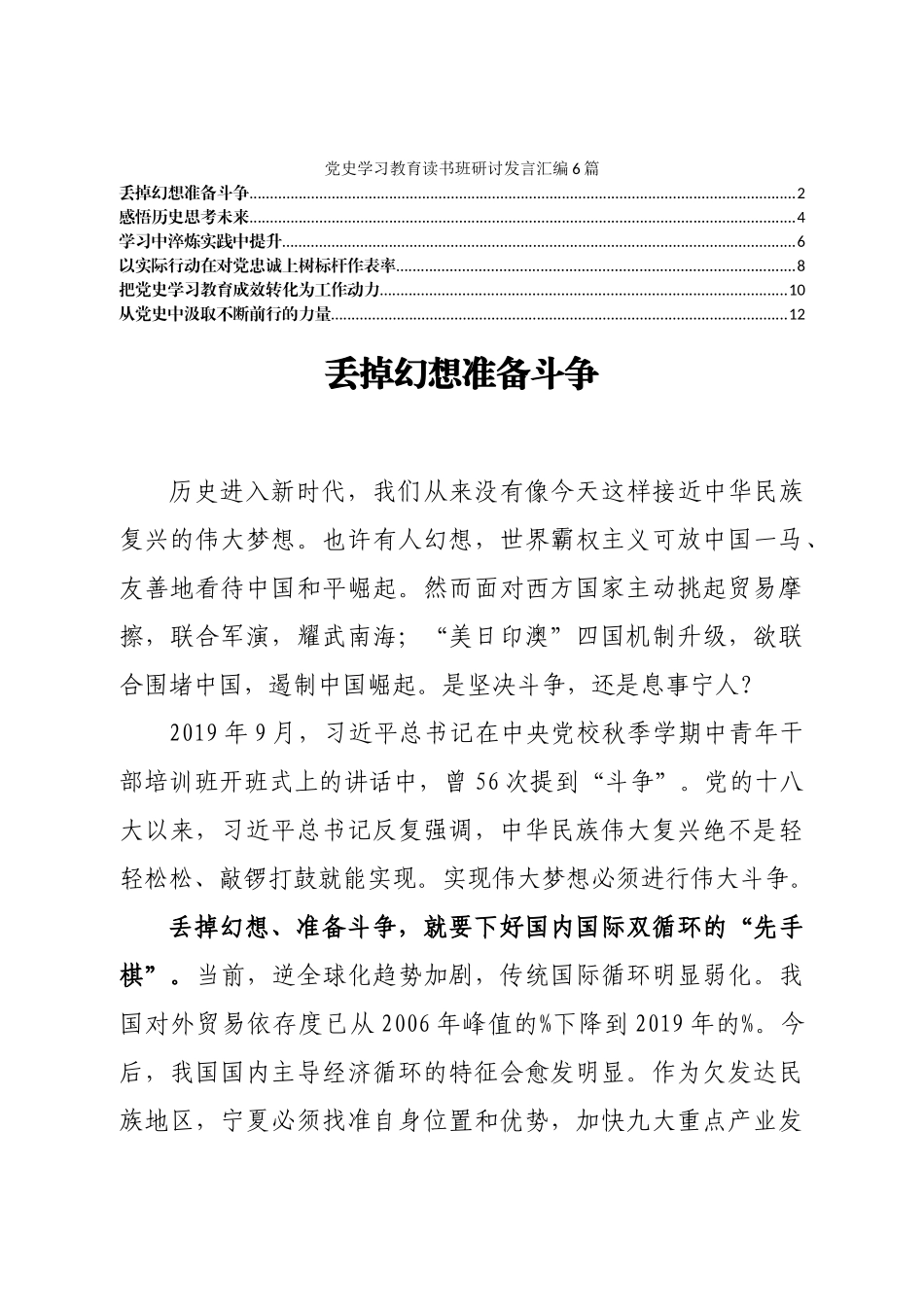 文汇1216— 党史学习教育读书班研讨发言汇编6篇_第1页