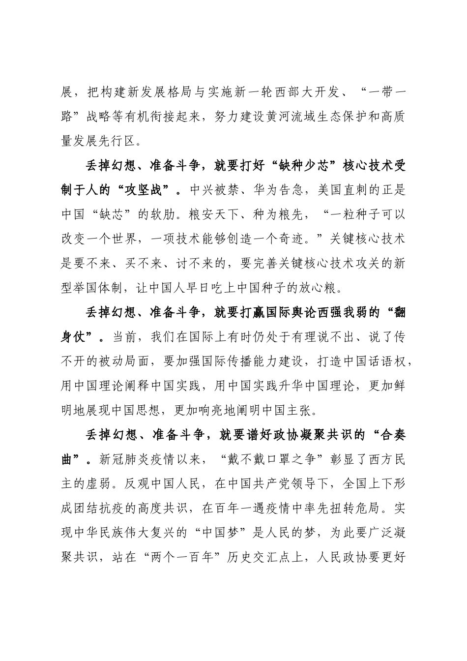 文汇1216— 党史学习教育读书班研讨发言汇编6篇_第2页
