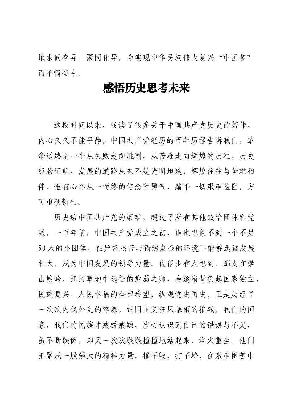 文汇1216— 党史学习教育读书班研讨发言汇编6篇_第3页