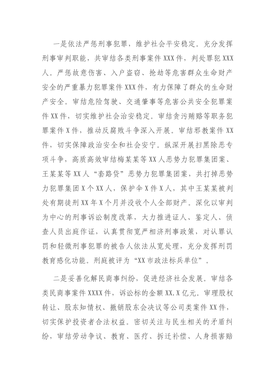 人民法院2021年工作报告_第2页