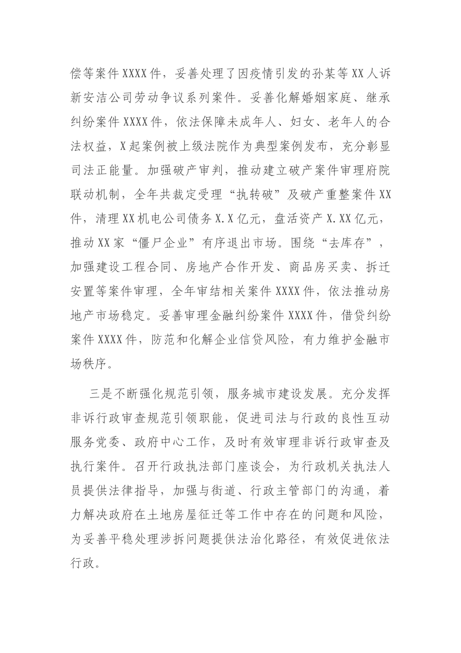 人民法院2021年工作报告_第3页