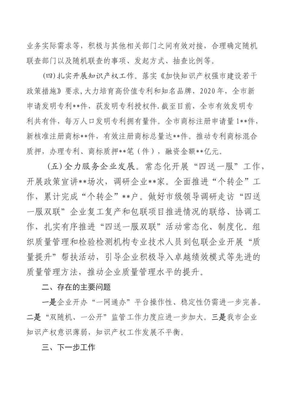 市场监管局优化营商环境工作开展情况的报告_第3页