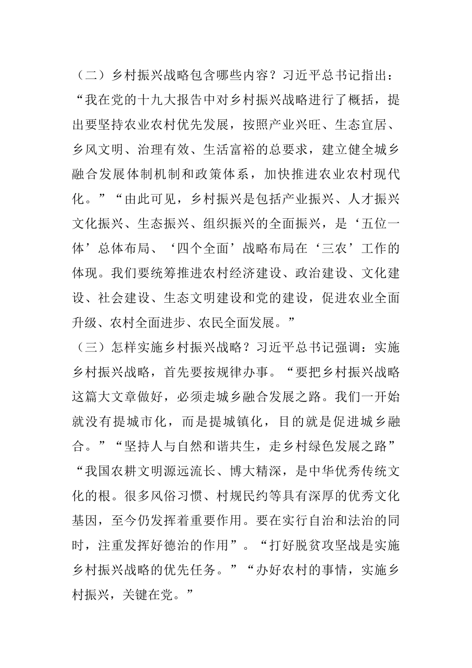 人民法院党组书记、院长关于人民法院服务乡村振兴战略的思考与对策_第2页