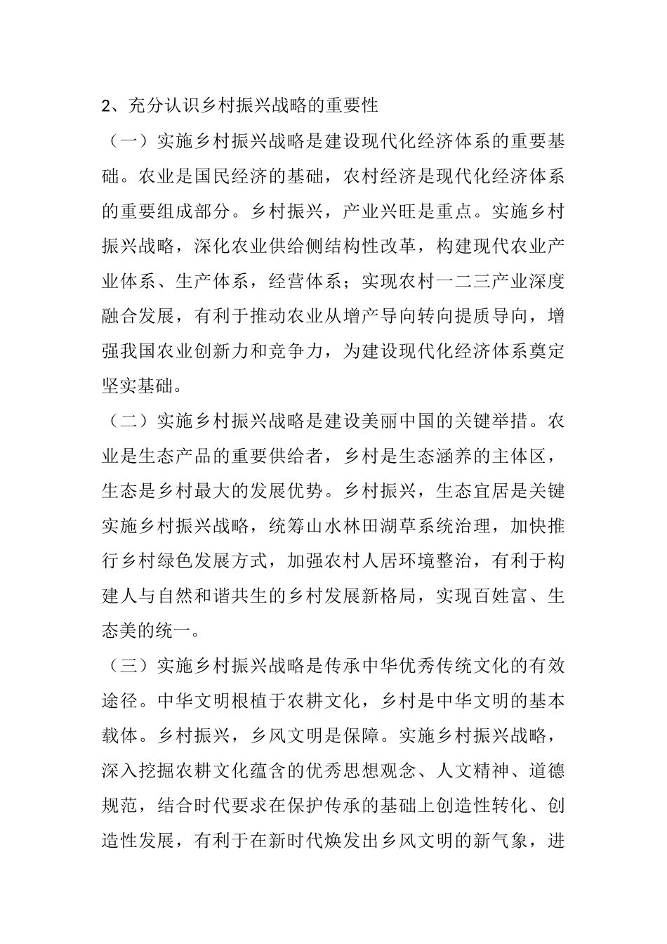 人民法院党组书记、院长关于人民法院服务乡村振兴战略的思考与对策_第3页