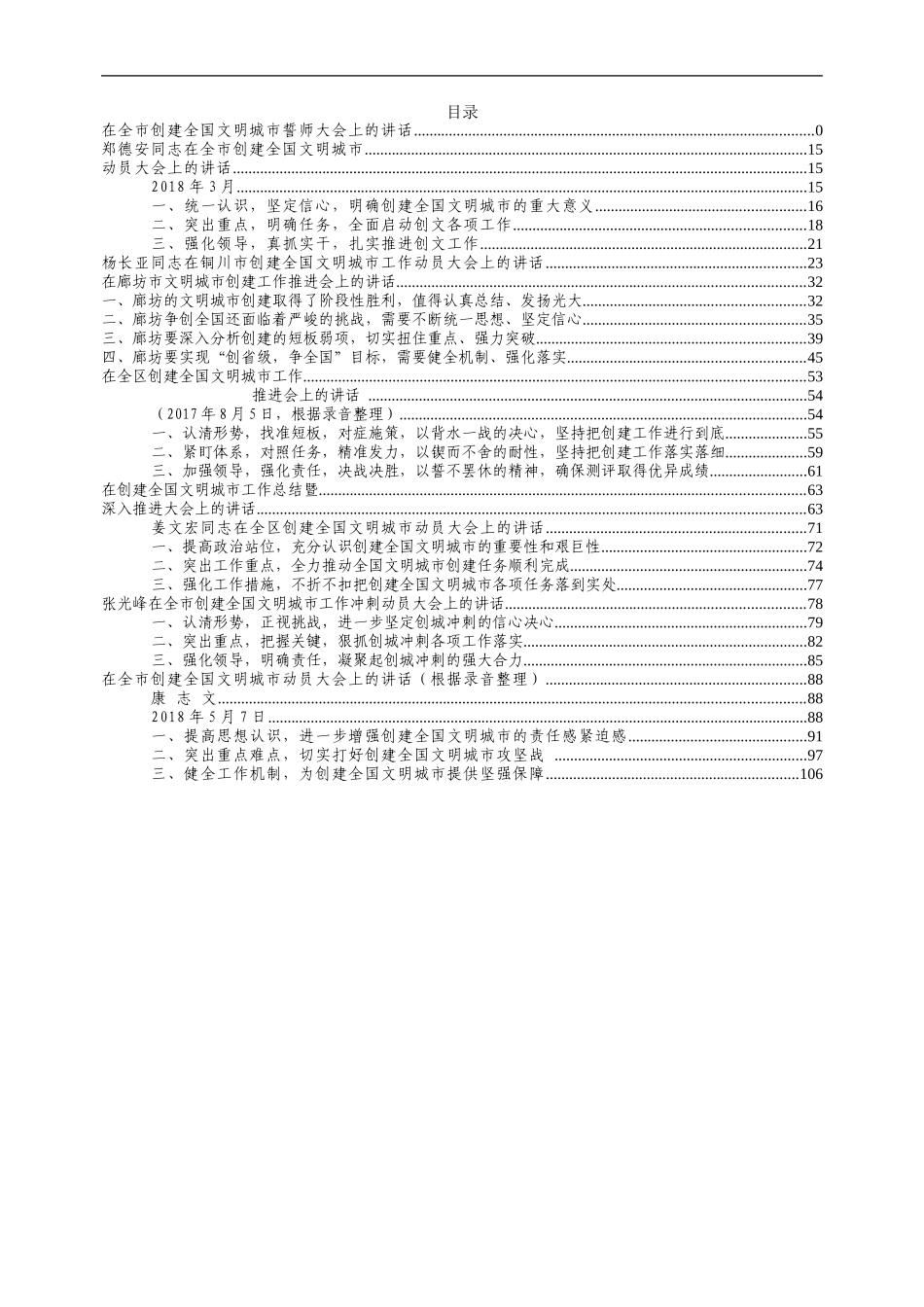 文明城市创建工作专辑_第1页
