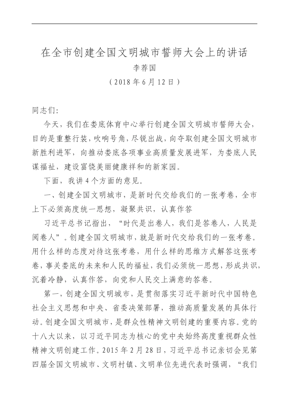 文明城市创建工作专辑_第2页