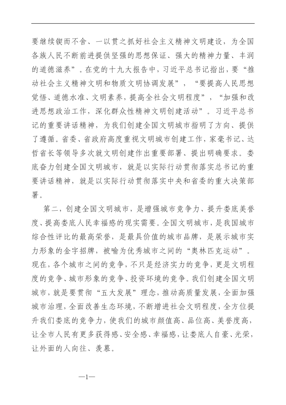 文明城市创建工作专辑_第3页
