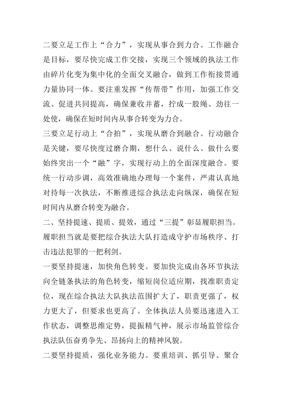 市场监管综合执法负责人在X区市场监管综合行政执法大队揭牌仪式上的讲话_第2页