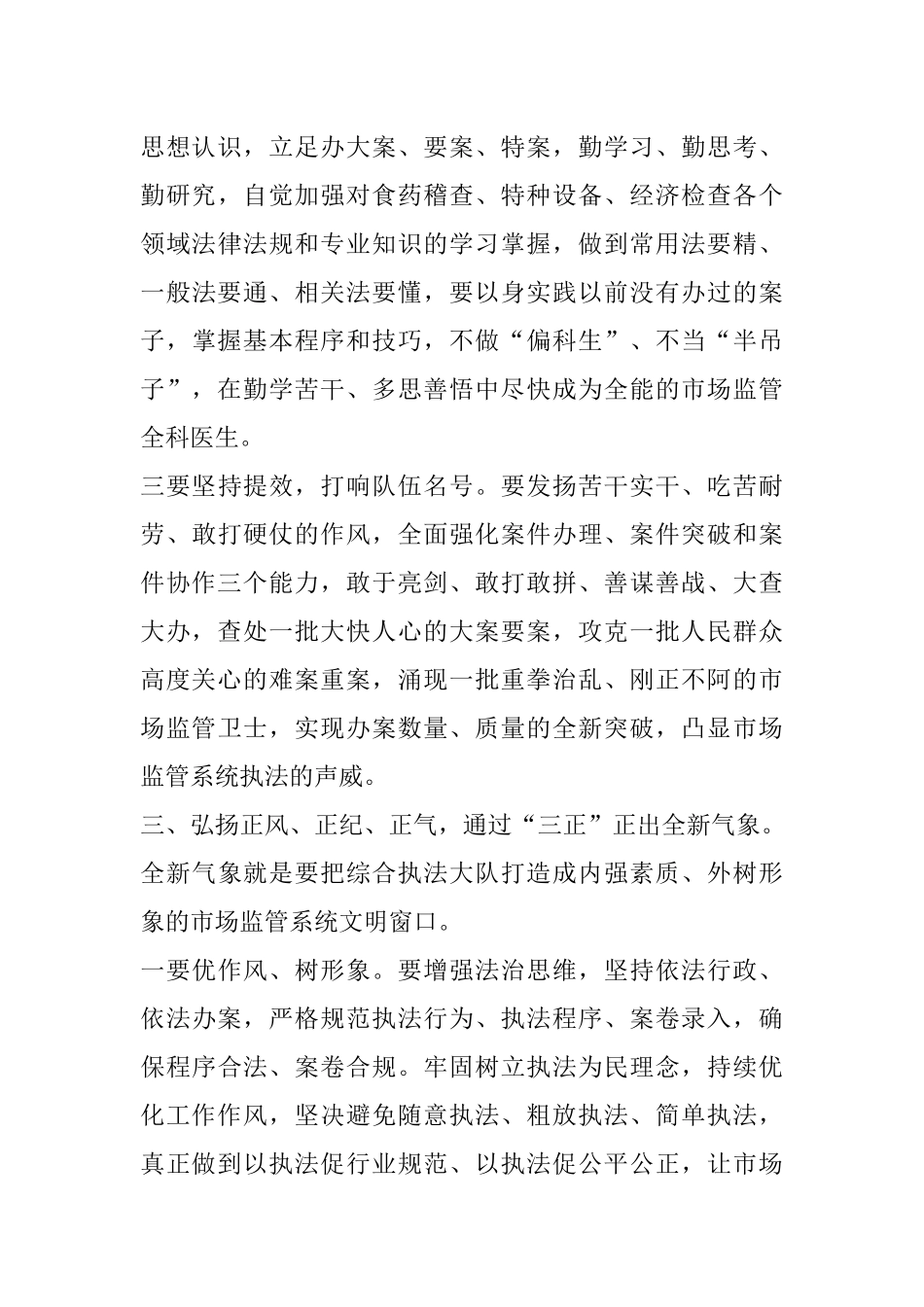 市场监管综合执法负责人在X区市场监管综合行政执法大队揭牌仪式上的讲话_第3页