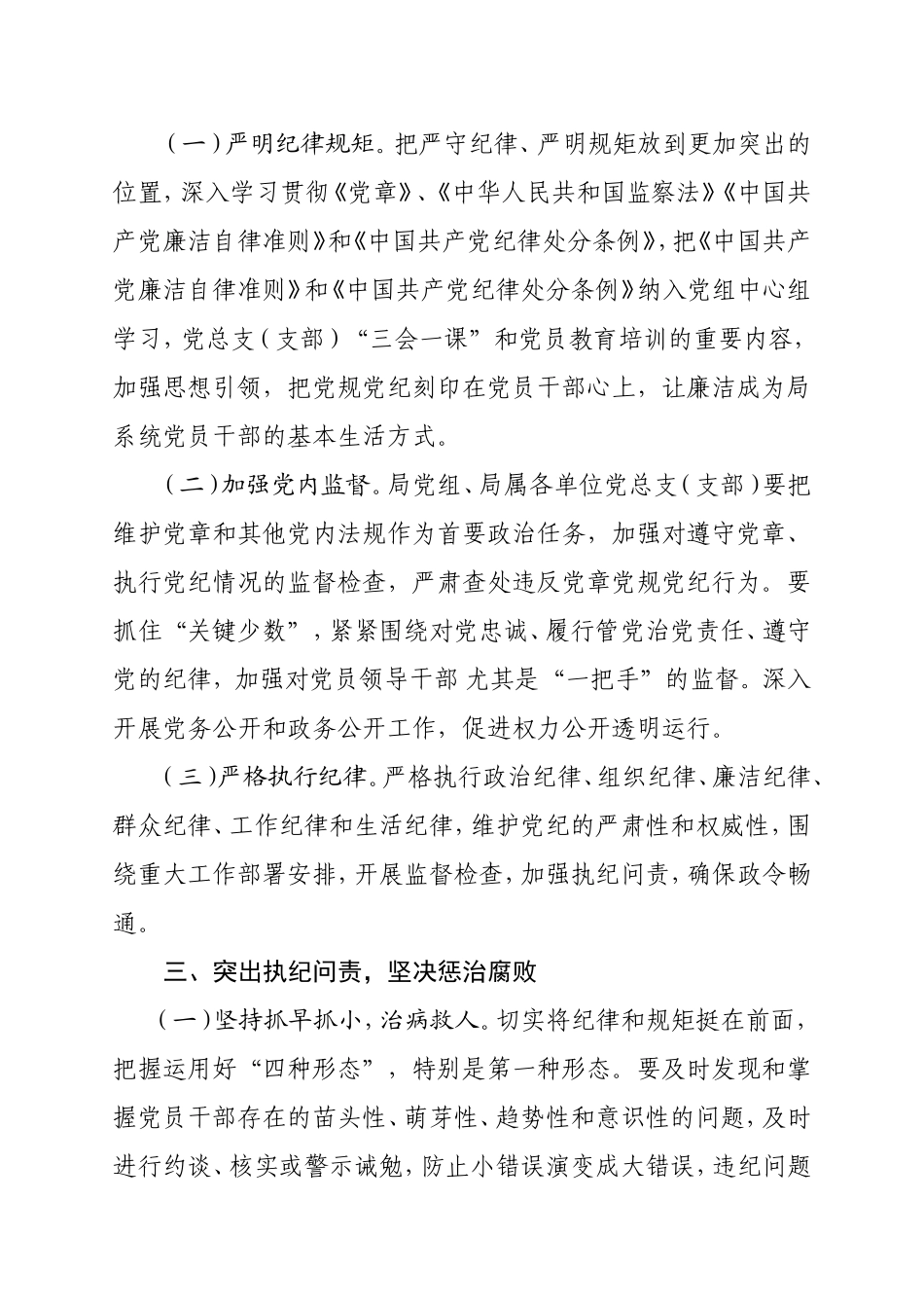 市城市管理执法局2020年党风廉政建设和反腐败工作实施方案 、_第3页