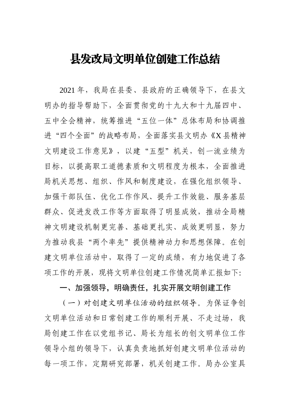 文明单位创建工作总结10篇_第2页