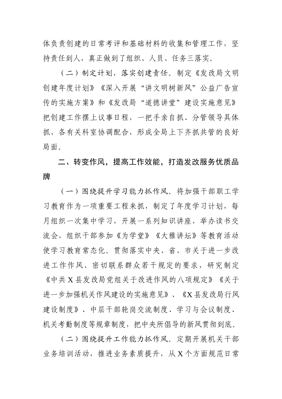 文明单位创建工作总结10篇_第3页