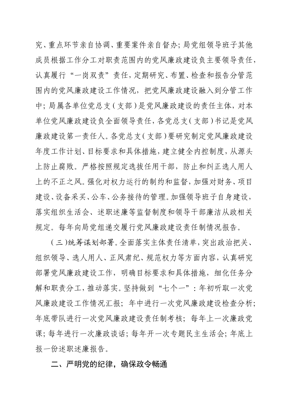 市城市管理执法局2020年党风廉政建设和反腐败工作实施方案_第2页