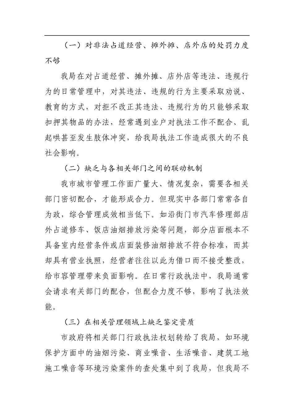 市城市管理综合执法局201x年创建全国文明城市工作情况报告_第2页