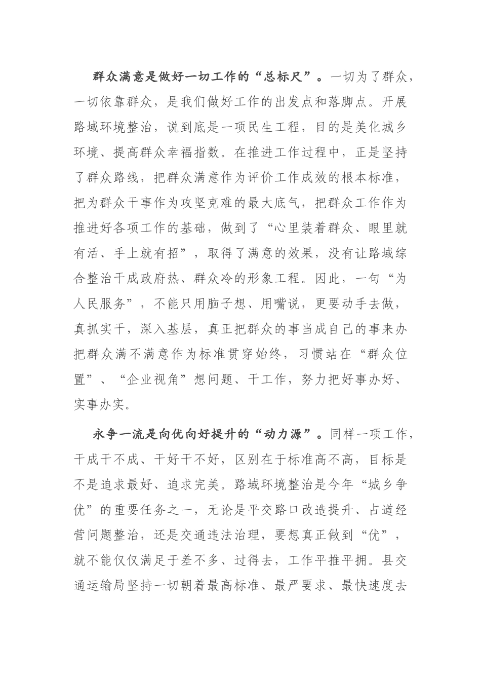 问题在一线破解 作风在一线转变——路域环境整治经验发言_第2页
