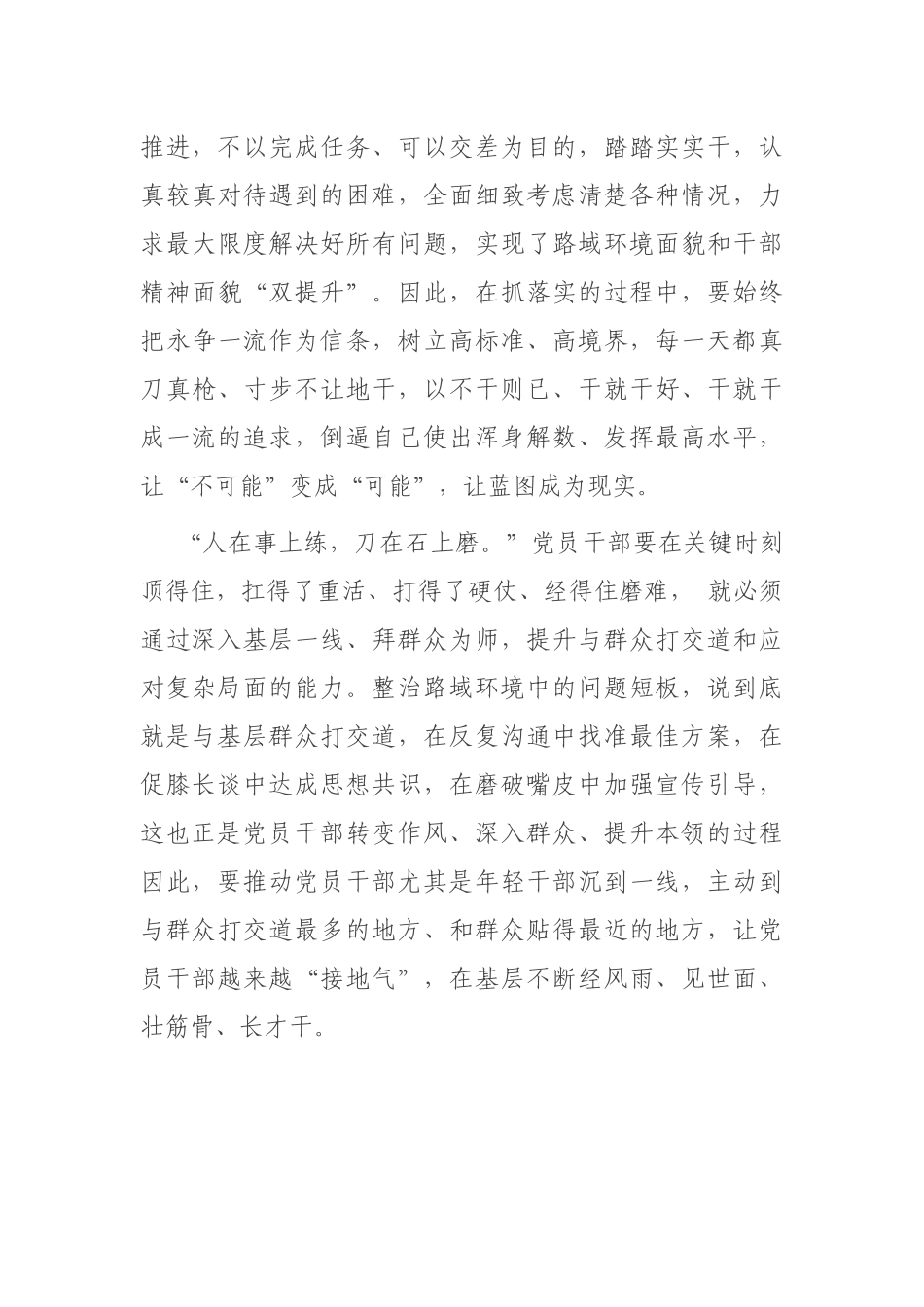 问题在一线破解 作风在一线转变——路域环境整治经验发言_第3页