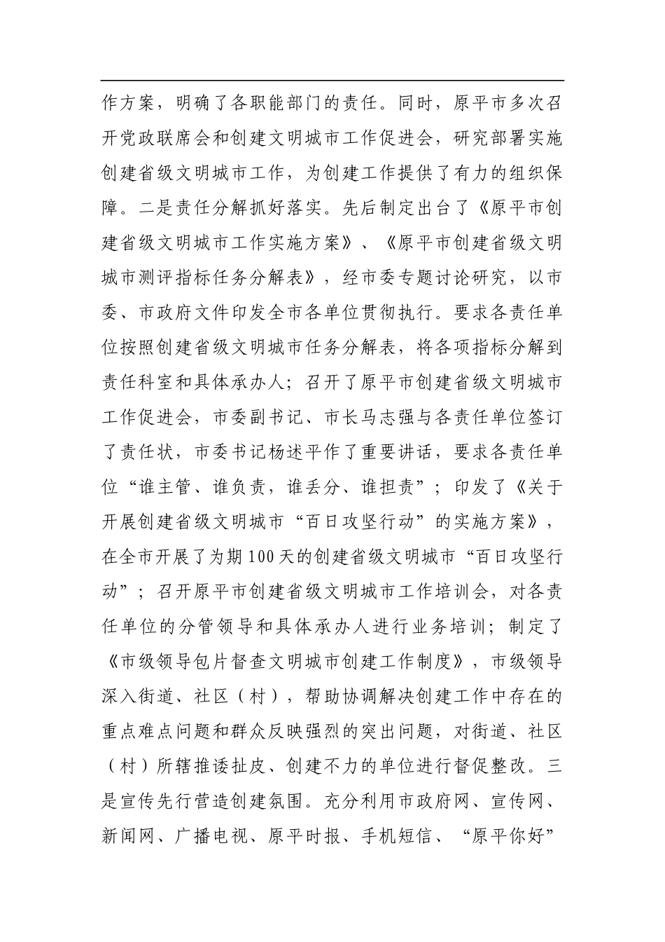 市创建省级文明城市工作汇报材料_第2页