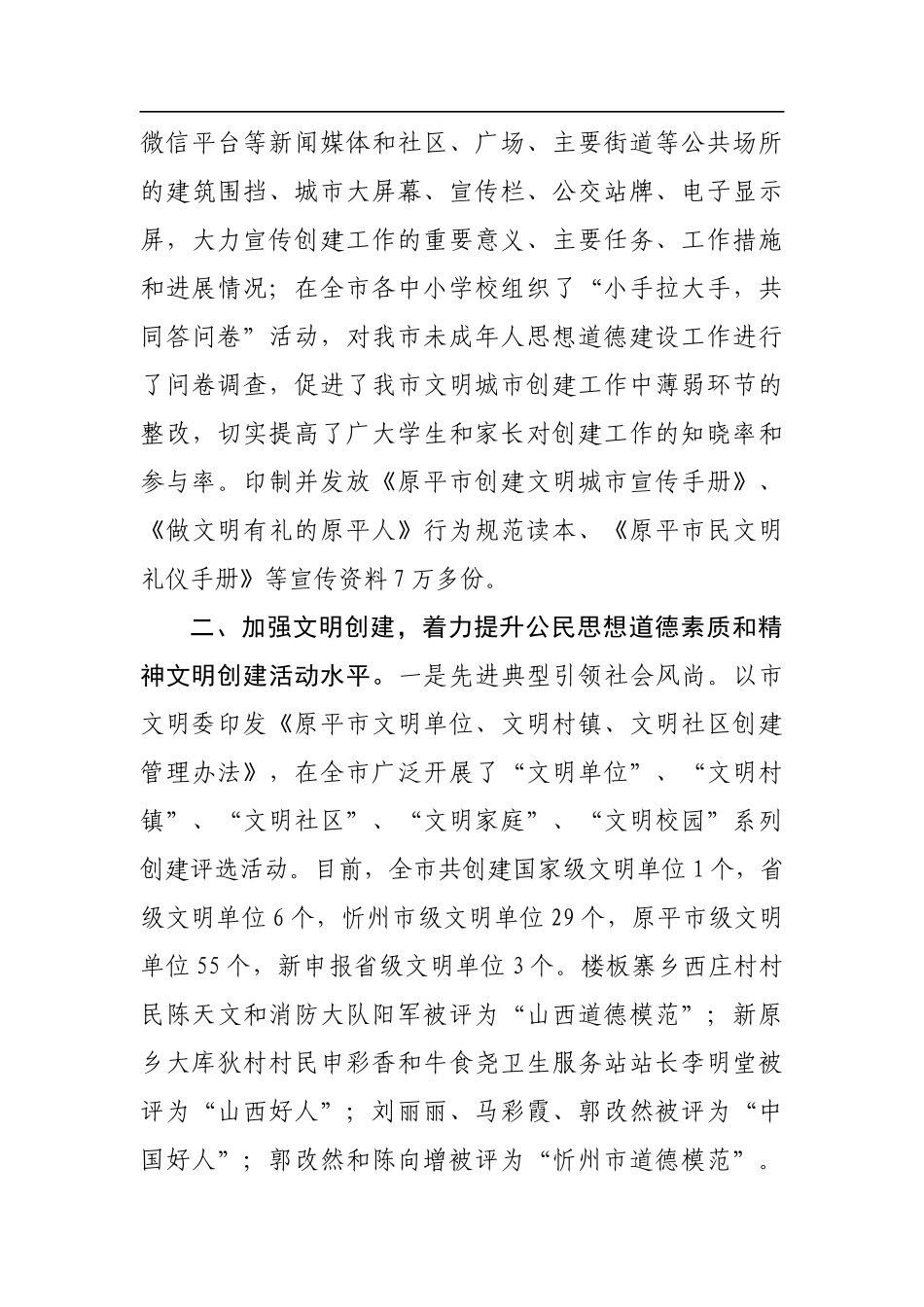 市创建省级文明城市工作汇报材料_第3页