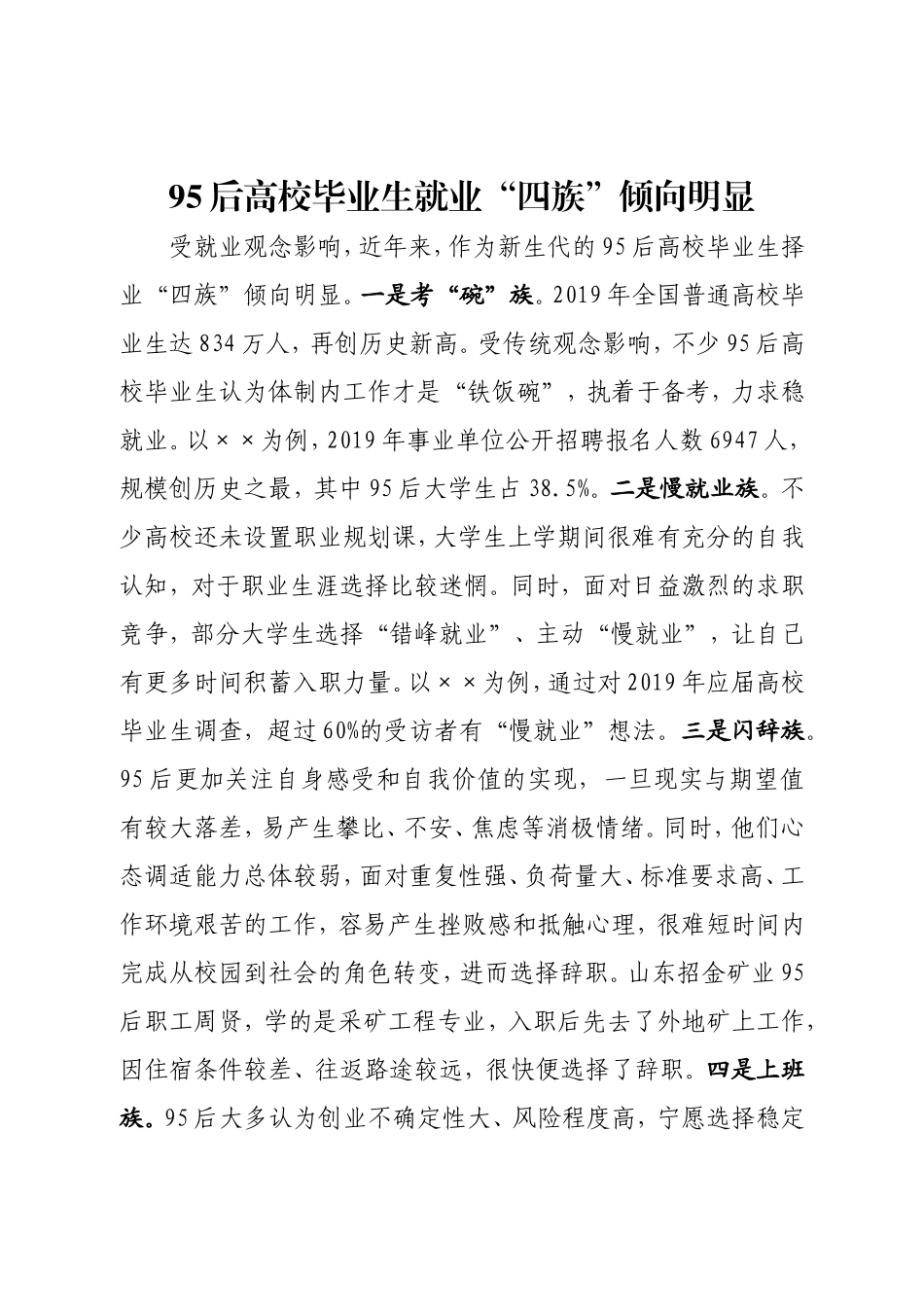 人社：95后高校毕业生就业“四族”倾向明显_第1页
