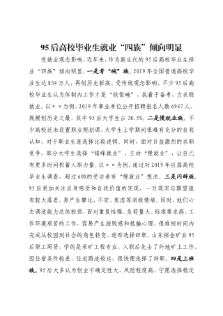 人社：95后高校毕业生就业“四族”倾向明显