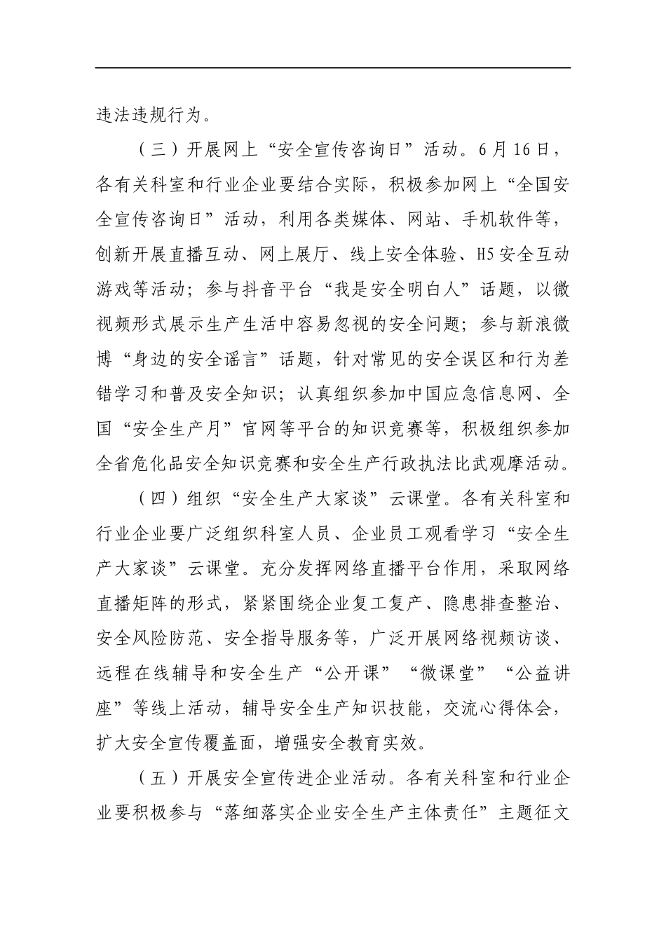 市发展改革委2020年“安全生产月”活动实施方案_第3页