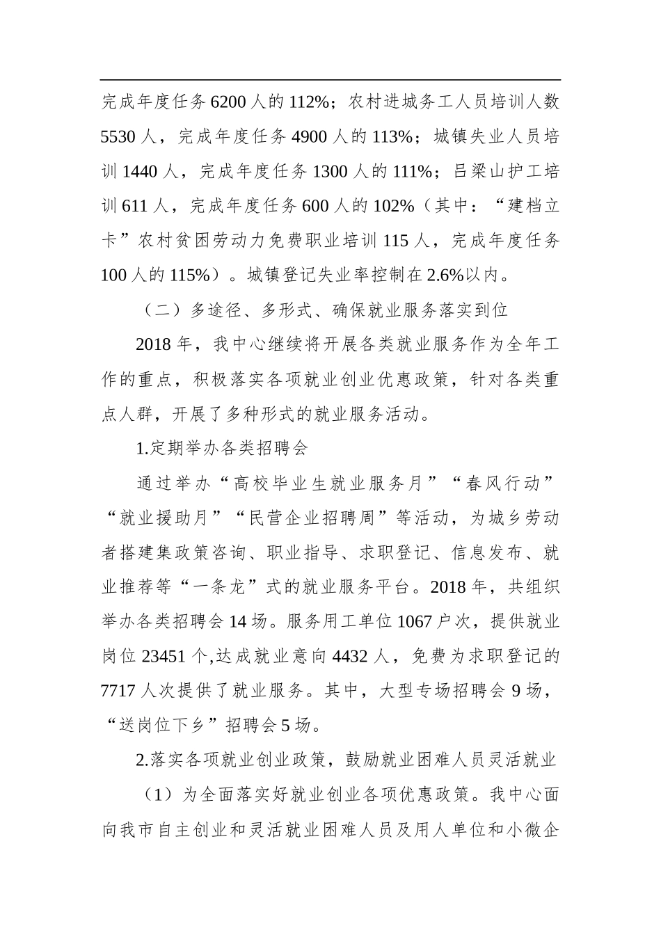 人社：孝义市劳动就业管理中心2018年工作总结和2019年工作计划_第2页
