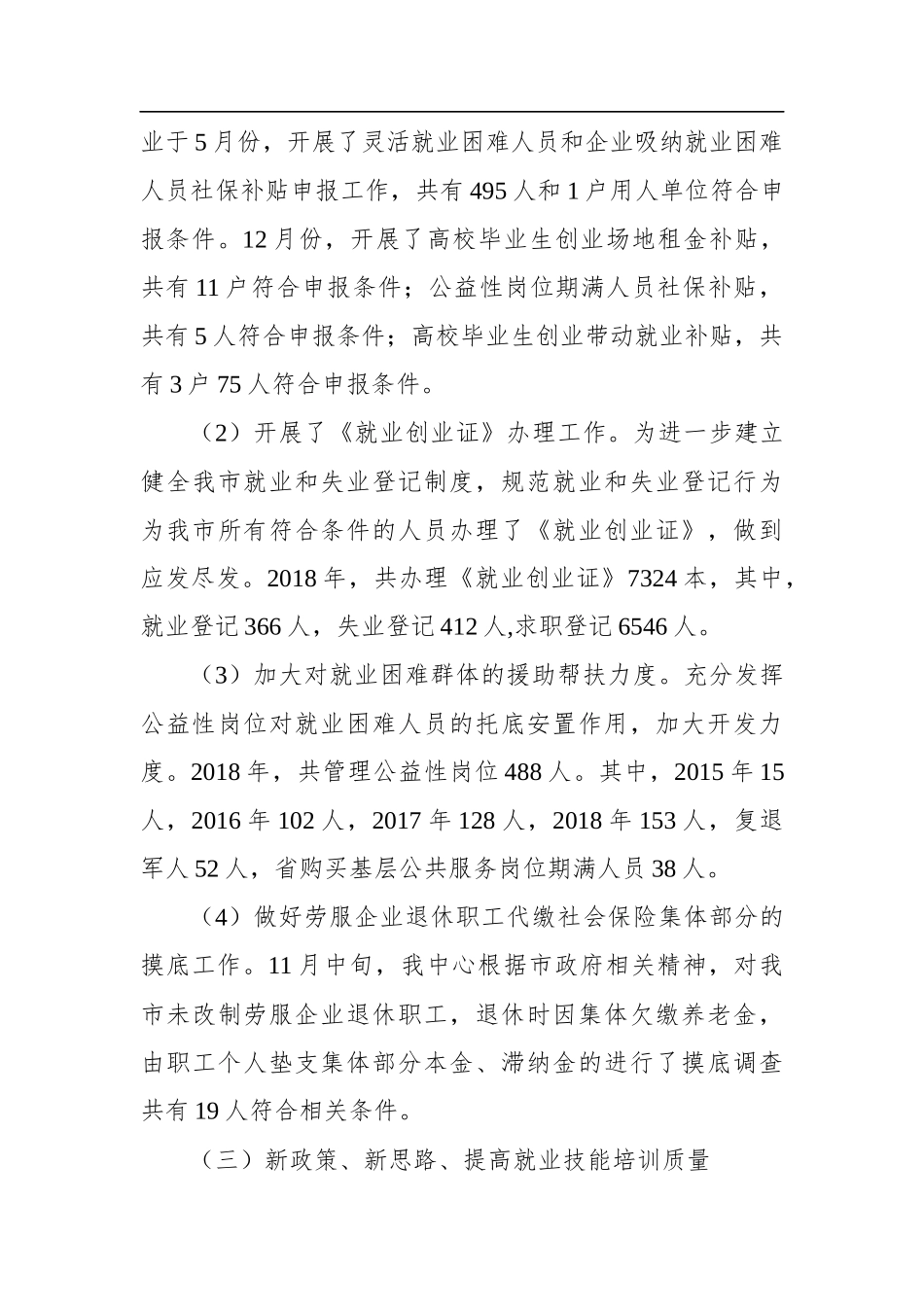 人社：孝义市劳动就业管理中心2018年工作总结和2019年工作计划_第3页