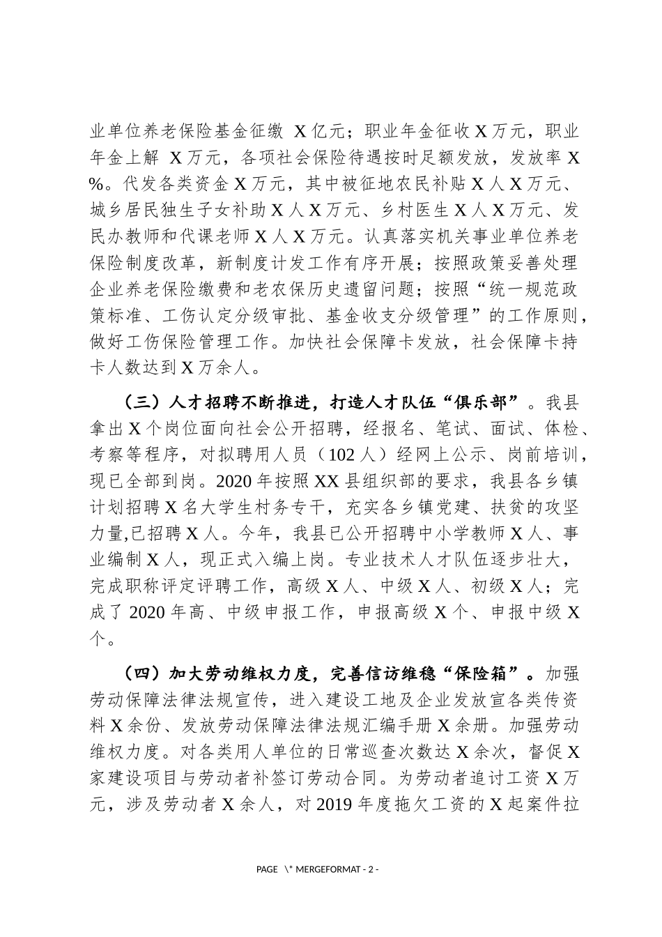 人社：在全县人社工作会议上的讲话【2021年3月】_第2页