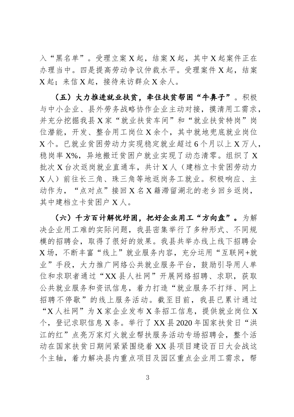 人社：在全县人社工作会议上的讲话【2021年3月】_第3页