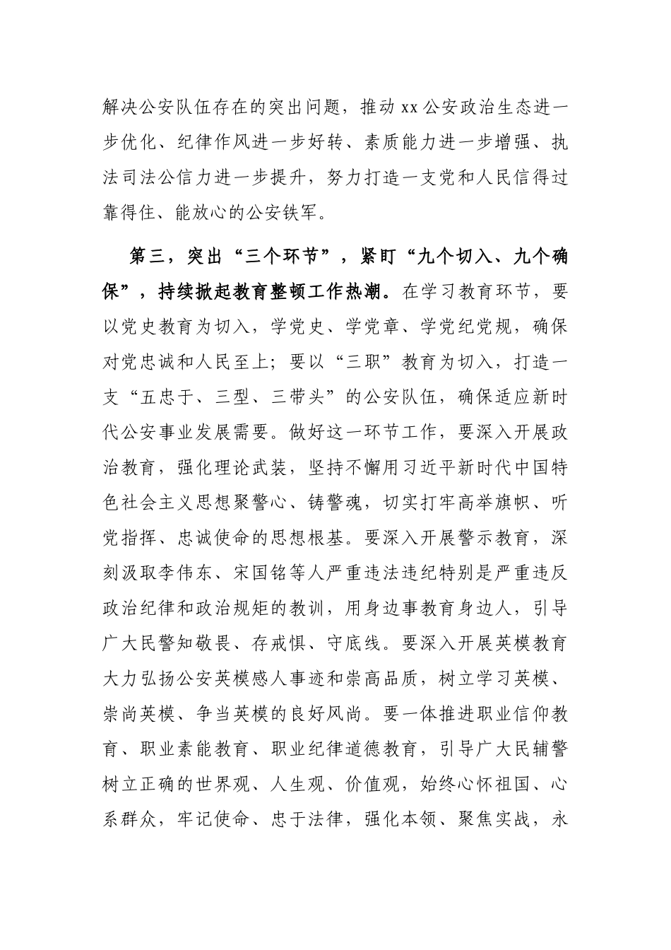 市公安局党委书记、局长在公安队伍教育整顿活动动员会上的讲话_第3页