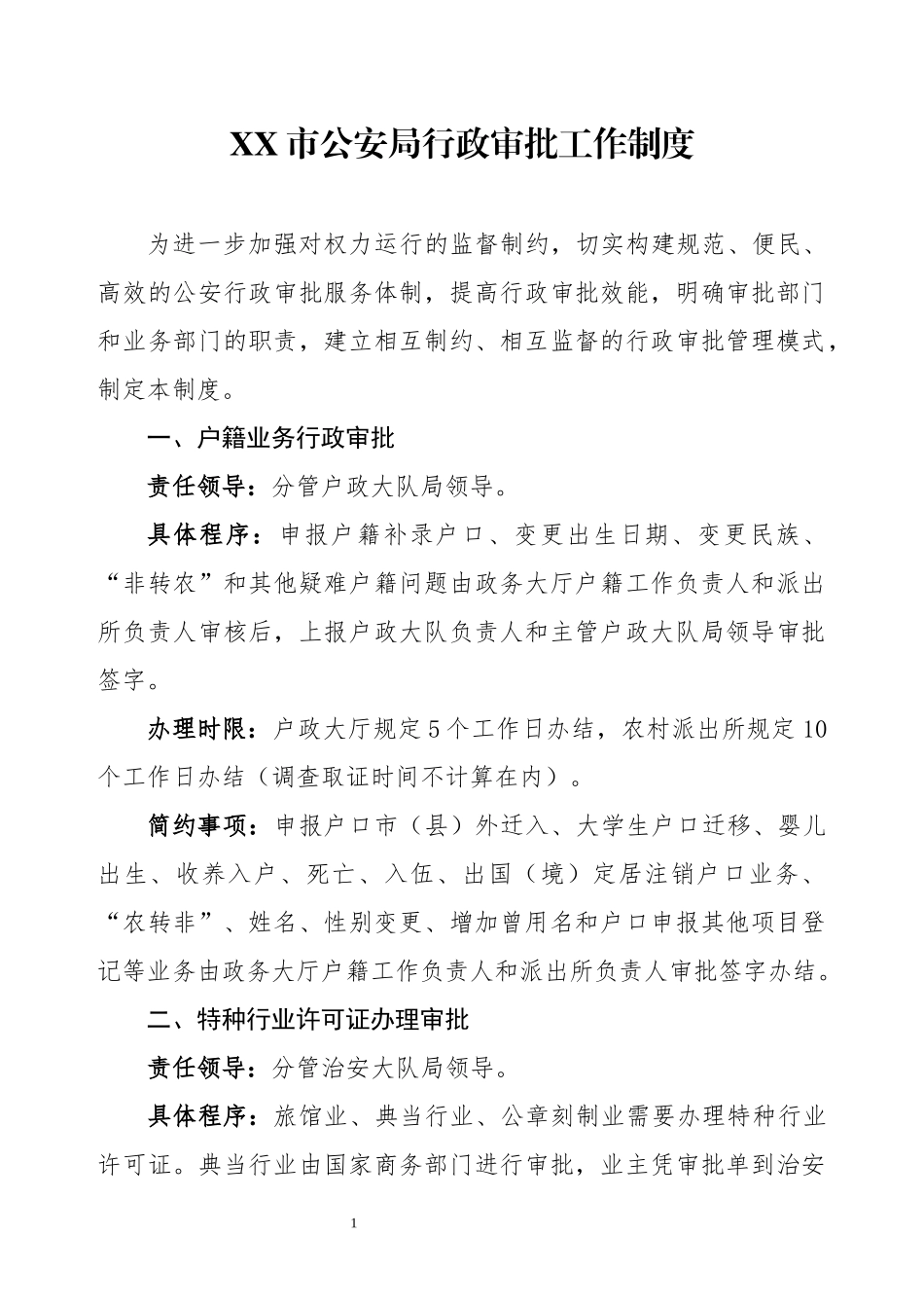 市公安局工作制度汇编_第2页