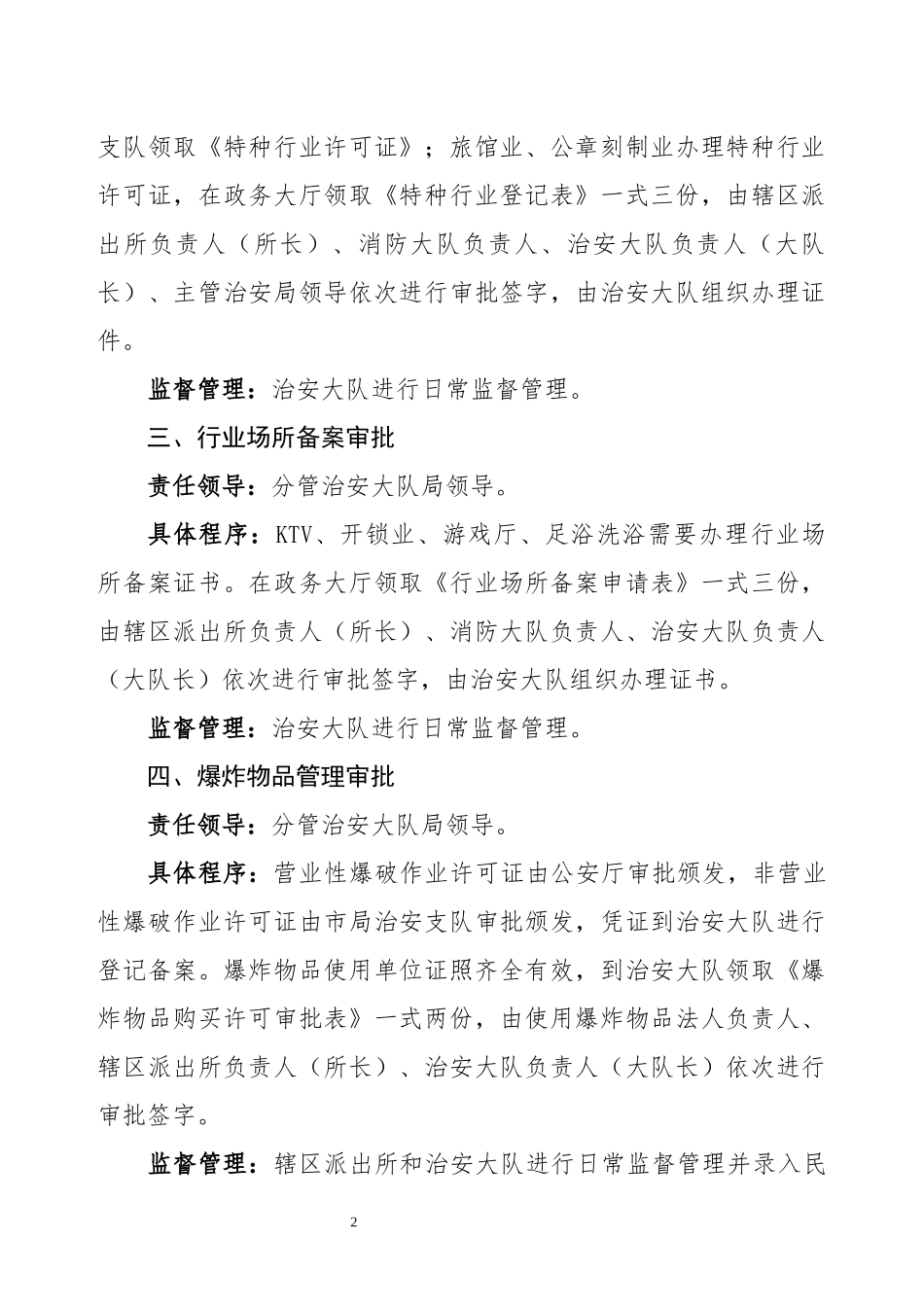 市公安局工作制度汇编_第3页