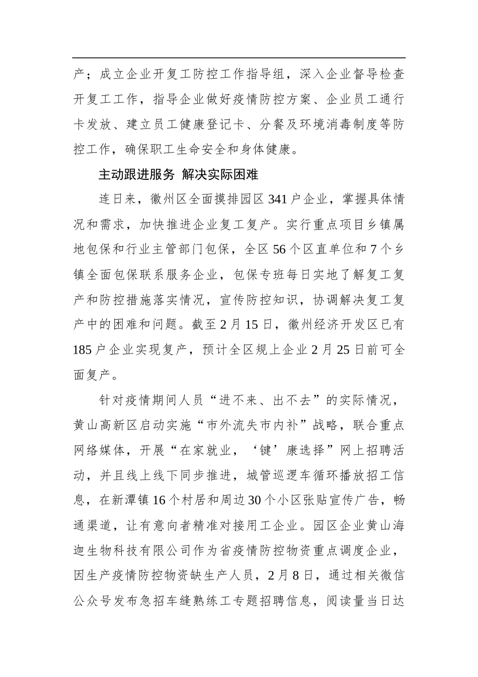 我市各地各部门支持企业复工复产综述_转换_第2页