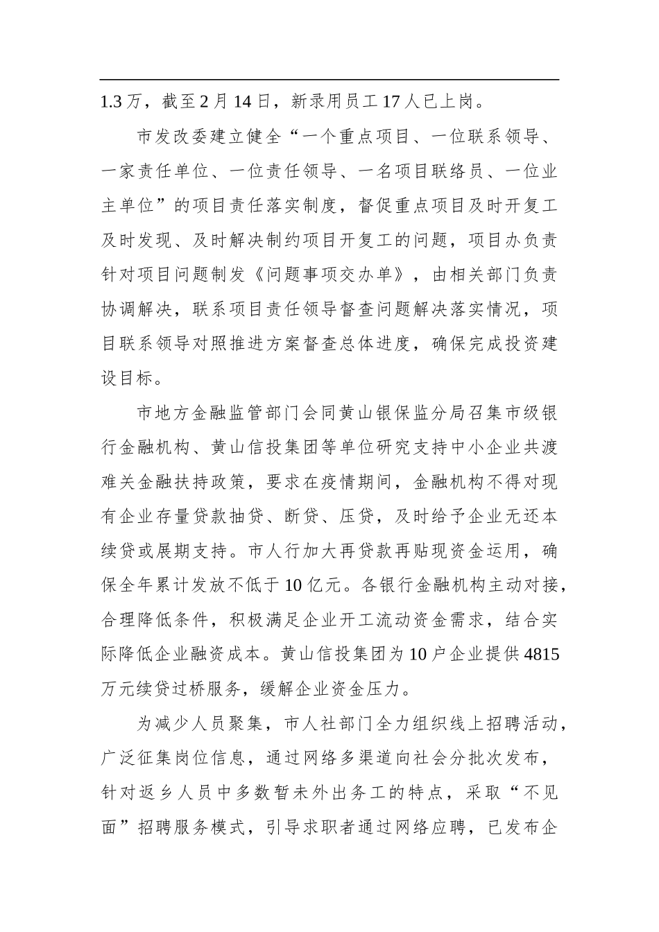 我市各地各部门支持企业复工复产综述_转换_第3页