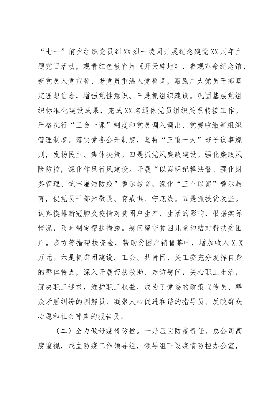市公交总公司2020年工作总结及2021年工作计划_第2页