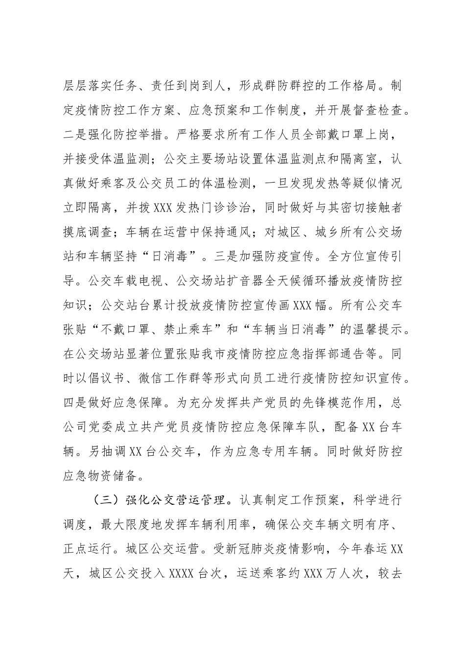 市公交总公司2020年工作总结及2021年工作计划_第3页
