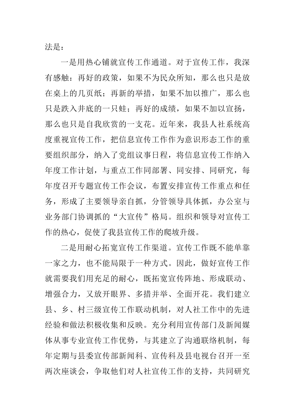 人社宣传工作经验交流材料_第2页