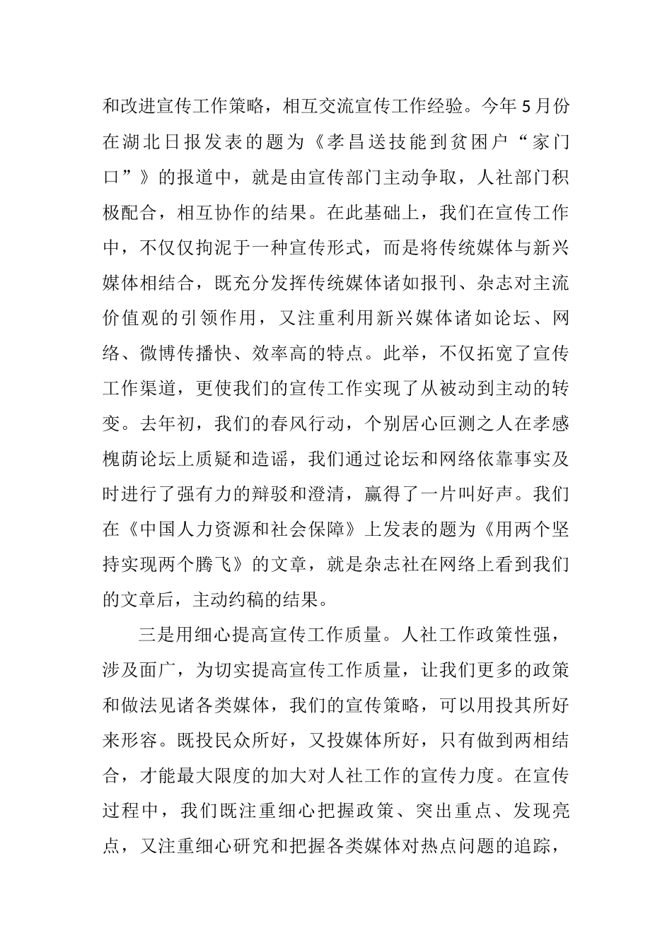 人社宣传工作经验交流材料_第3页