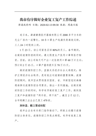 我市有序做好企业复工复产工作综述_转换